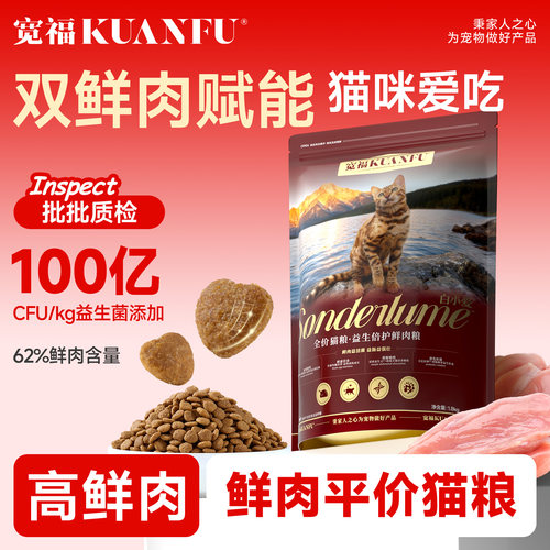 宽福白小爱益生倍护高鲜肉猫粮
