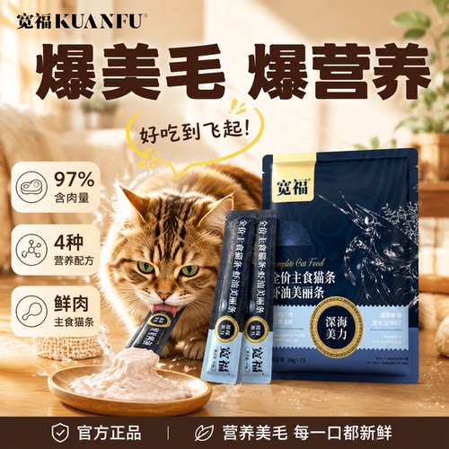 宽福虾油主食猫条补水美毛15支