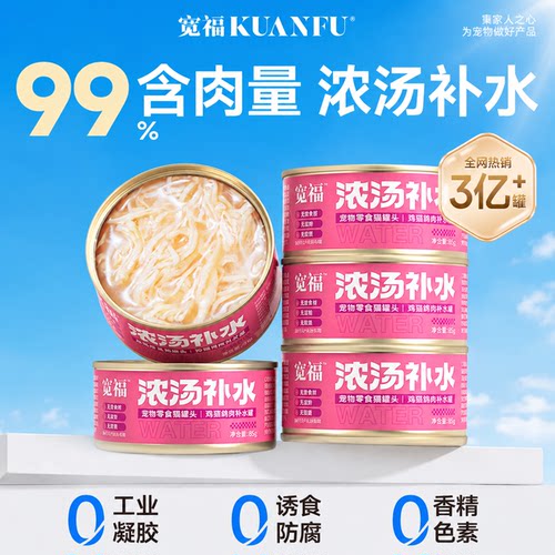 宽福鸡肉补水罐浓汤补水85g*5罐