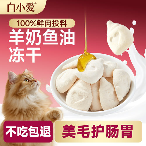 宽福羊奶鱼油猫咪冻干美毛防掉毛