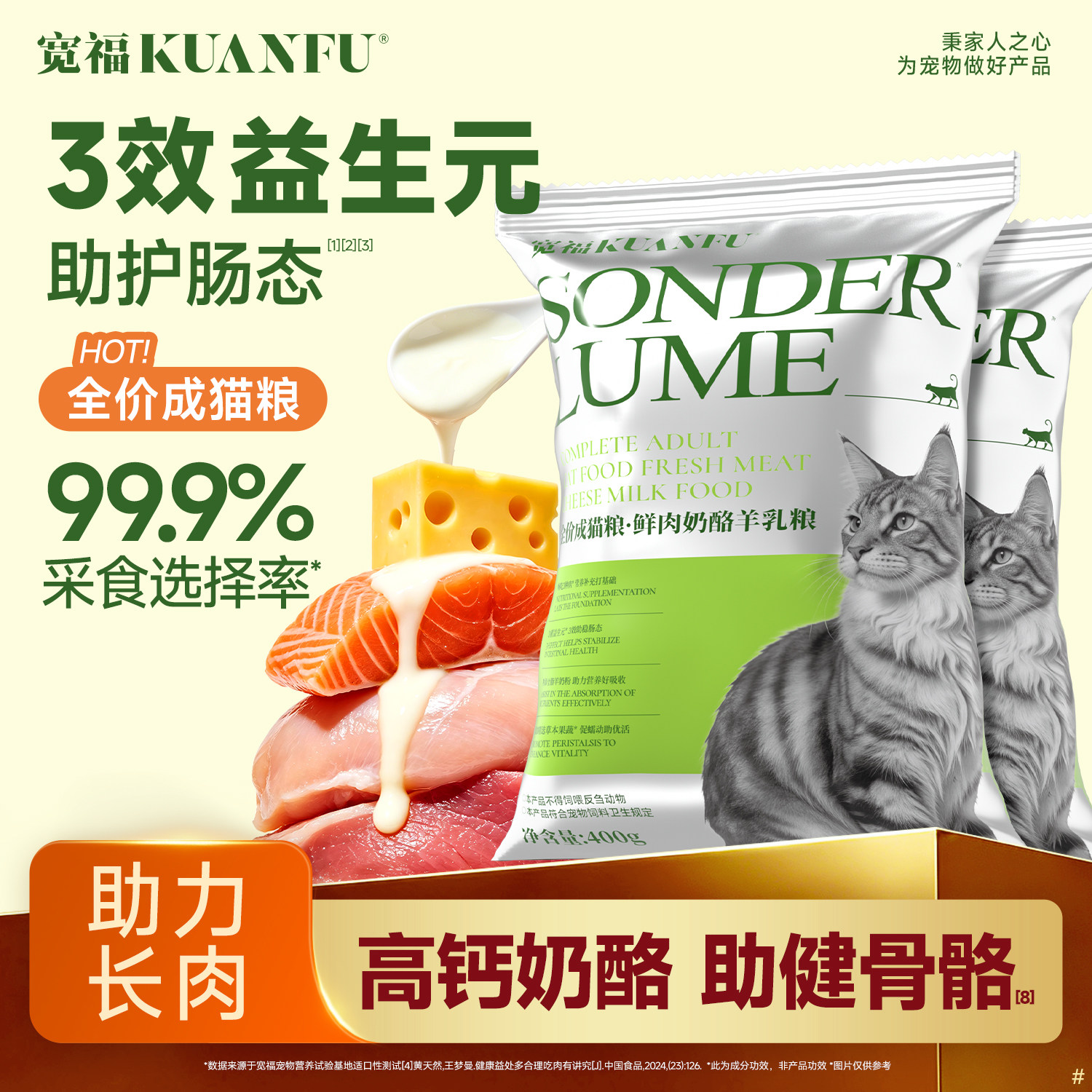宽福鲜肉羊乳猫粮400g*2 9.9元 - 86线报