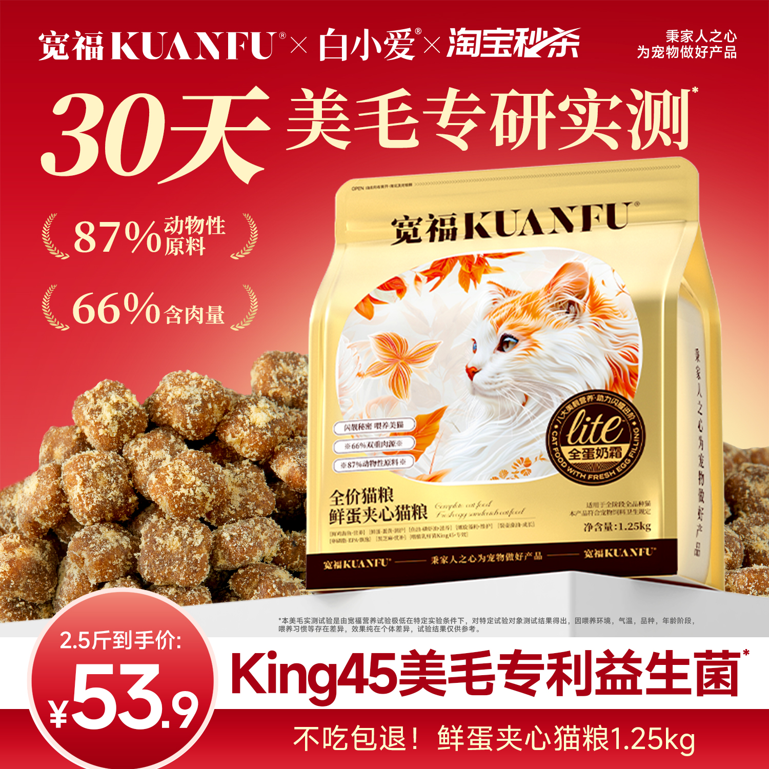 30天美毛鲜蛋夹心高肉量全价猫粮