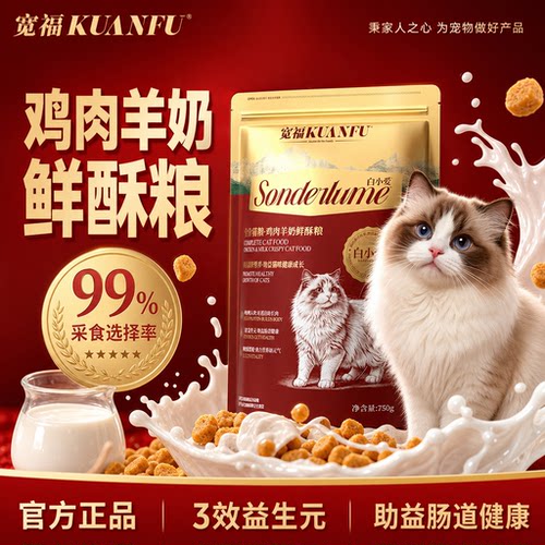 宽福全价猫粮新客特惠750g*1袋