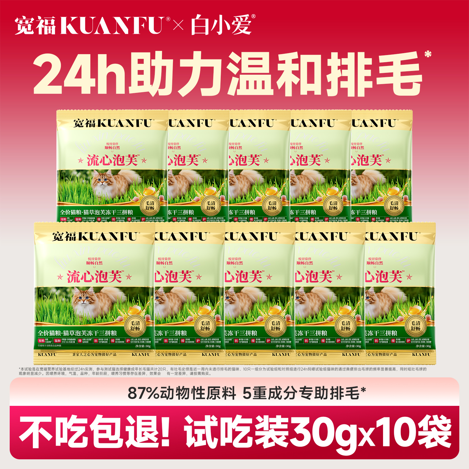 24h温和助排毛 87%动物性原料 48%鲜肉含量