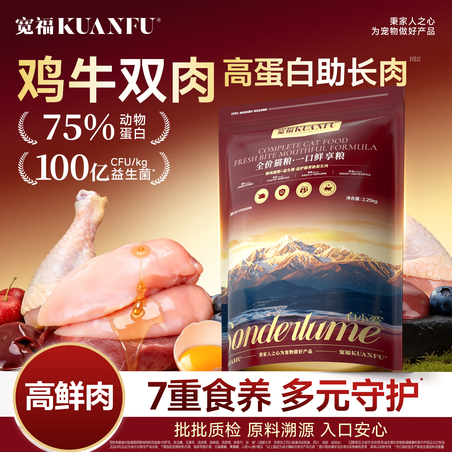 宽福白小爱鲜肉猫粮益生菌全价成幼猫营养促长肉高蛋白奶肠胃养护