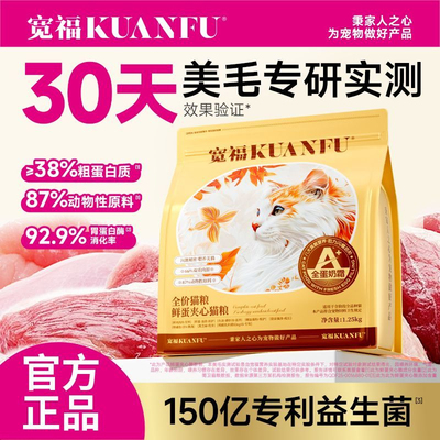宽福猫粮全蛋奶霜膨化猫粮2.5斤
