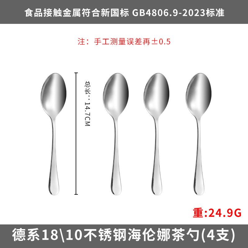 恺美悦家海伦娜茶勺18/10不锈钢高档轻奢高颜值4支装搅拌勺 - 实物图