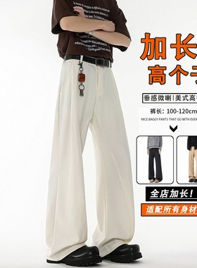 加长版白色西裤垂坠感直筒微喇男裤120cm115高个子超长裤110cm潮