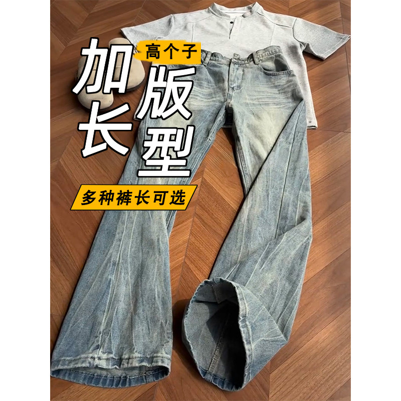 cleanfit蓝色猫须水洗牛仔裤男高个子美式潮牌弯刀加长直筒微喇裤,男装,牛仔裤,淘宝优惠券,粉丝福利购,淘宝优惠卷