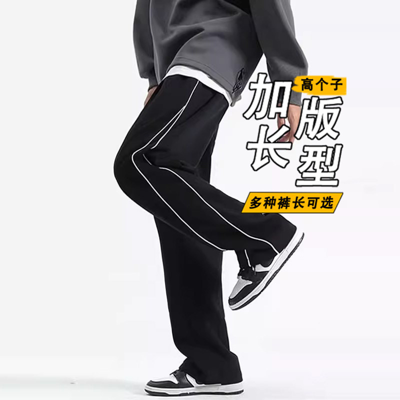 加长高个子卫裤男秋季潮牌宽松百搭条纹直筒裤休闲运动垂感长裤