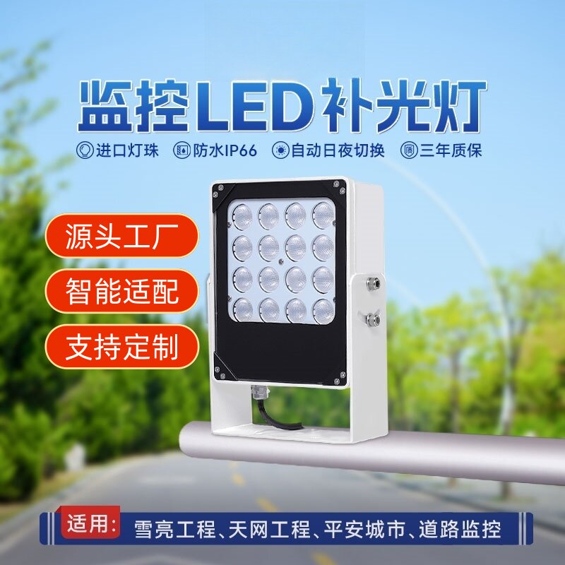 HK大华款led智能交通道路监控常亮灯自动控制监控摄像头补光自动