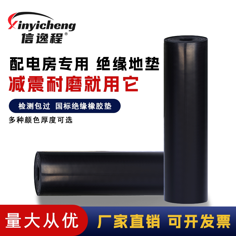 绝缘垫配电房高压防滑橡胶地垫