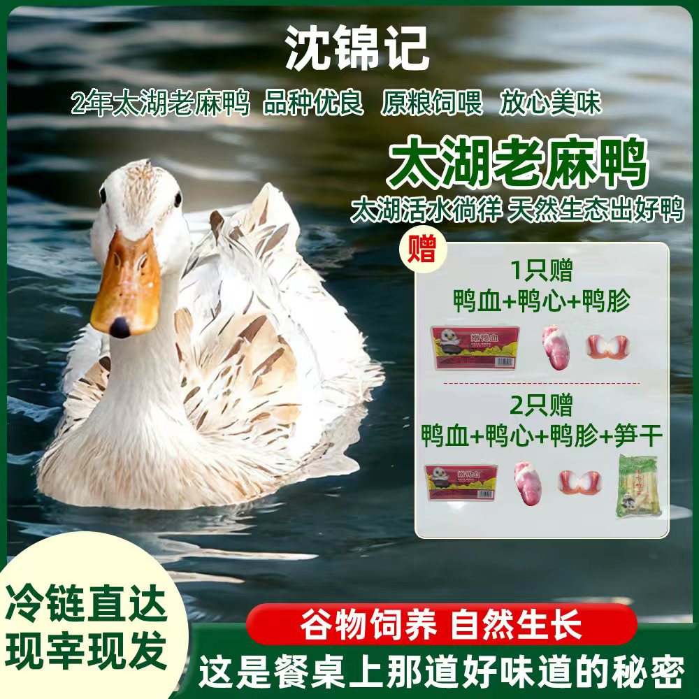 沈锦记太湖生态麻鸭整鸭现抓现杀