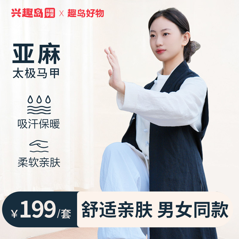 兴趣岛棉麻中国风太极马甲八段锦