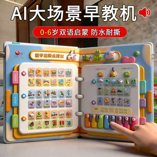 2026新款ai口语陪练机会说话的早教有声书0到3岁智能学习机早教机