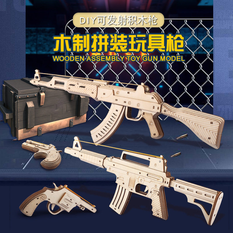枪玩具儿童高级男孩手枪模型高级版木质拼装枪突击枪广东澄海积木图片