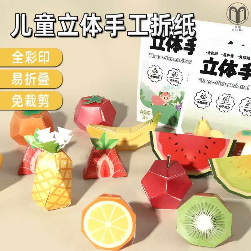 韩国零食折纸书儿童手工幼儿园宝宝智力开发大脑义乌小商品玩具图片