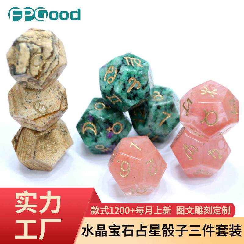 天然水晶宝石骰子十二面十二星座星宫数字骰子3件套装