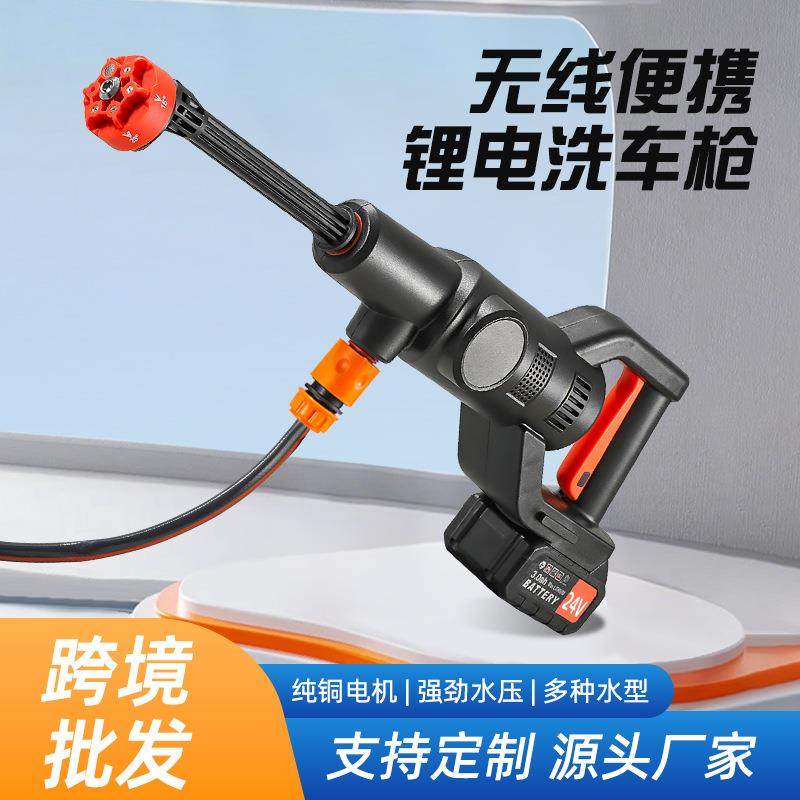 家用洗车水枪便携式高压无线洗车枪工具大功率锂电大功率洗车水枪