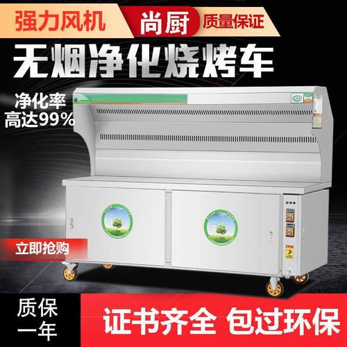 尚厨商用无烟净化烧烤车移动摆摊环保烧烤架户外木炭不锈钢烧烤炉