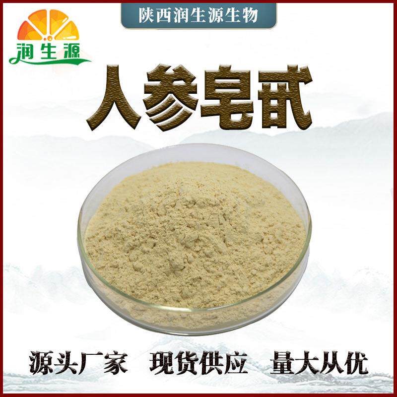 人参皂甙80%人参提取物人参多糖人参粉量大从优新人优惠