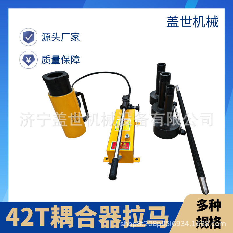 盖世手动液压拉拔维修工具拨轮器NA-0146Y（42T）耦合器拉马