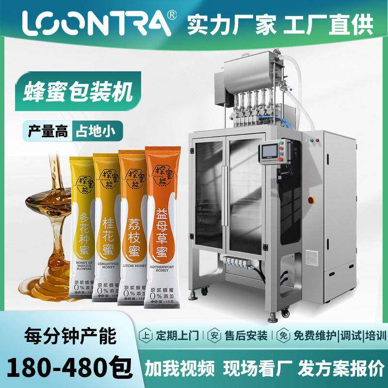 隆川条袋果冻背封圆角多列包装机高速全自动蜂蜜液体多列灌装机