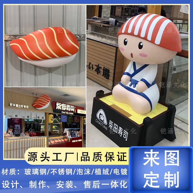 巨型仿真寿司模型玻璃钢雕塑门头立体壁挂创意卡通吉祥物落地摆件