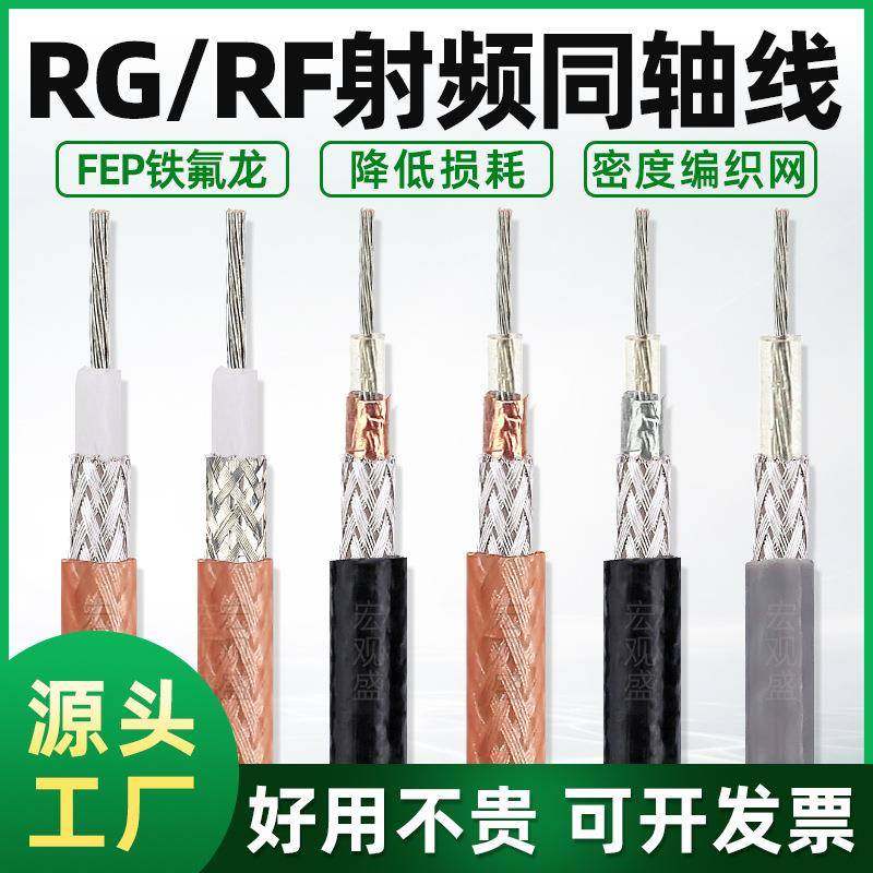低损射频线RG316RG178RF1.13镀银线高温50欧姆同轴线
