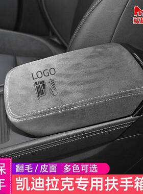 翻毛皮扶手箱套适用凯迪拉克CT5/4/6ATSLXTSXT4XT5/6手扶箱垫