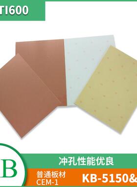 KB建滔CEM-1黄白芯单面覆铜板KB-5150&高电源专用高导热