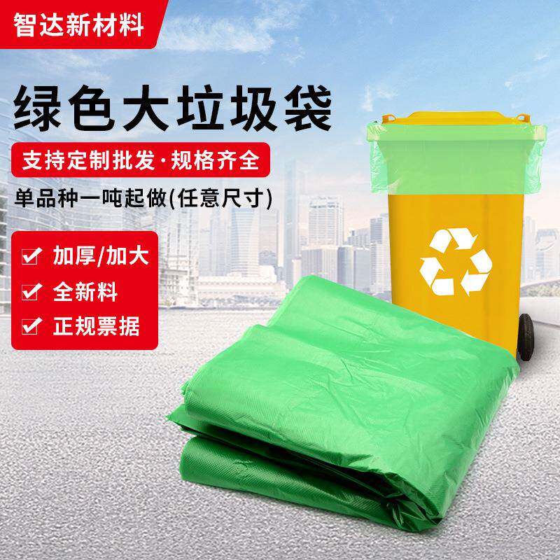 绿色大号垃圾袋厨余干湿分离垃圾分类袋大号平口商用塑料垃圾袋袋