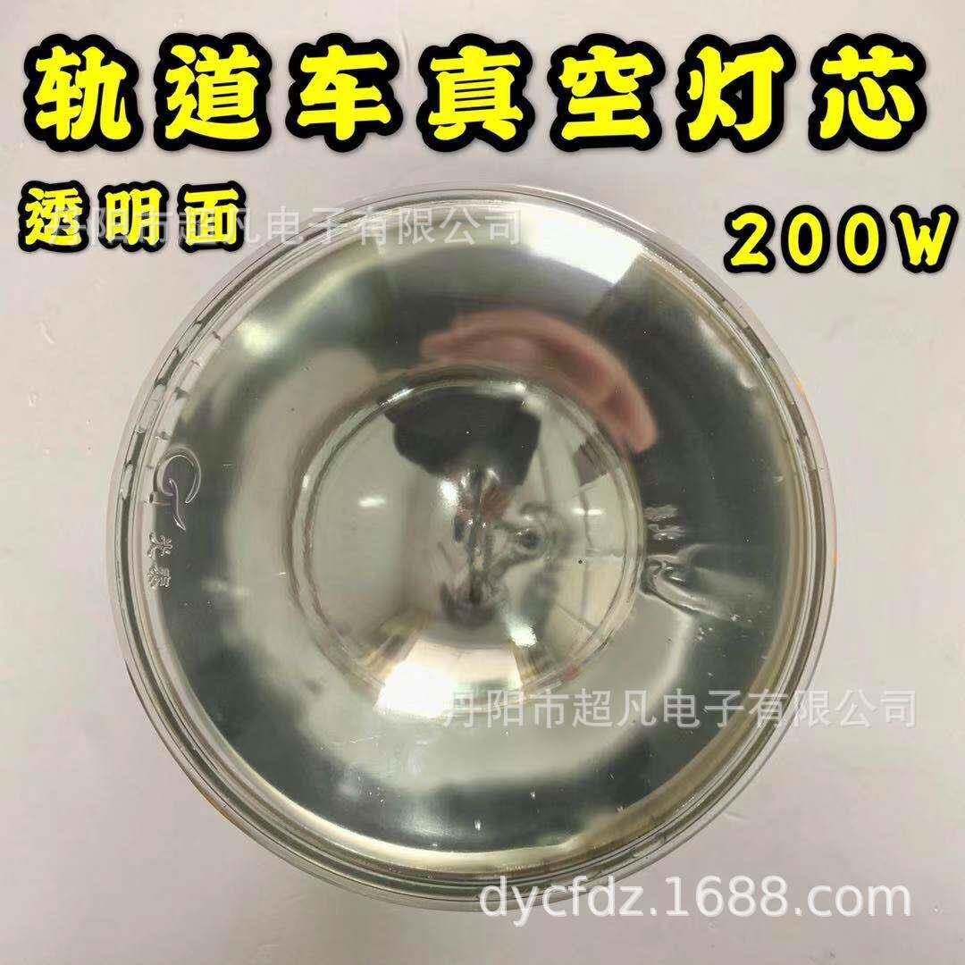 轨道车7寸真空灯芯汽车前大灯白色透明面200W