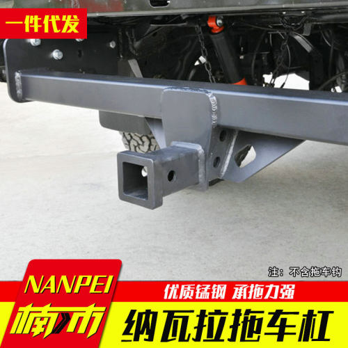 东风锐骐6拖车钩改装件纳瓦拉navara皮卡车房车拖挂装备拖车杠钩