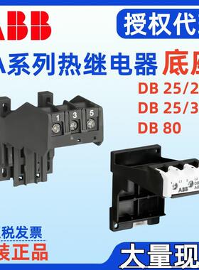 ABBTA热继电器底座DB80MOUNT.KITF.TA42.TA75.TA8082500213