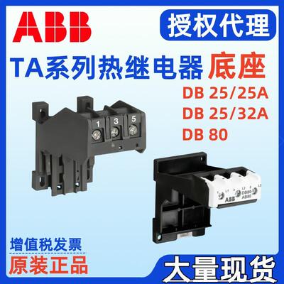 ABBTA热继电器底座DB80MOUNT.KITF.TA42.TA75.TA8082500213