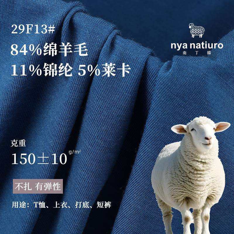 150G澳洲美利奴羊毛纤维汗布美丽诺羊毛锦纶莱卡薄料手感柔糯布料,农用物资,其他肥料,淘宝优惠券,粉丝福利购,淘宝优惠卷