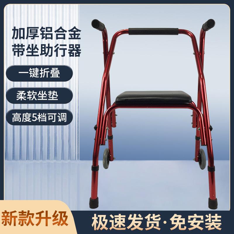 瑞尔康红色铝合金可折叠购物车老人专用带座助行器便携式移动防滑