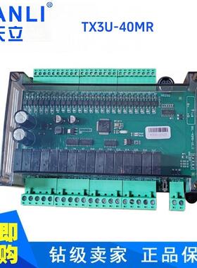 TX3U40MR-DC24VPLC天立PLC粤之阳PLC工控板工控板
