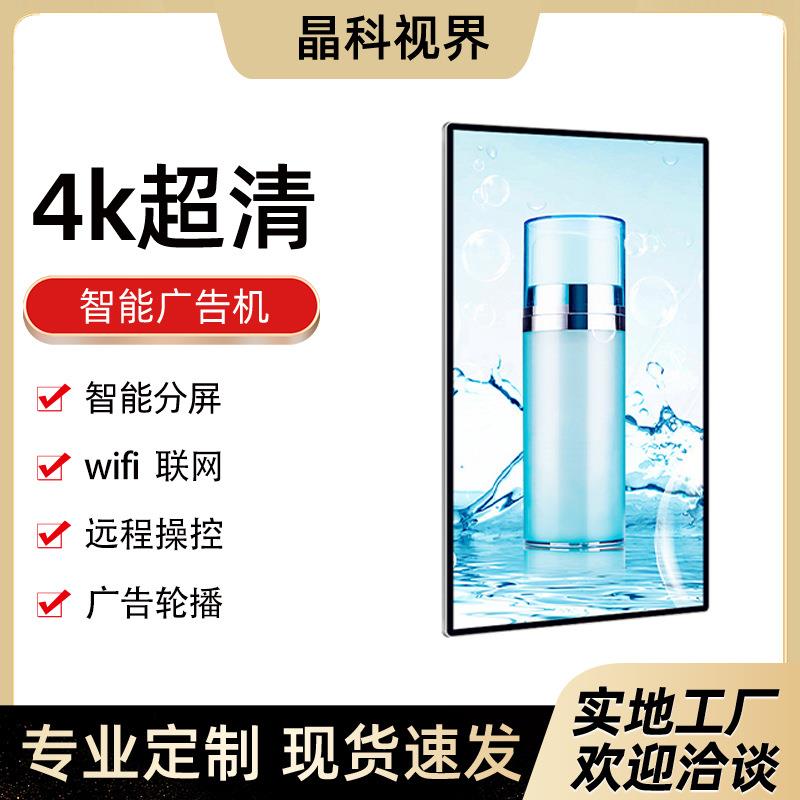 22寸壁挂广告机超市行政中心壁挂一体机展厅超清数字标牌广告机