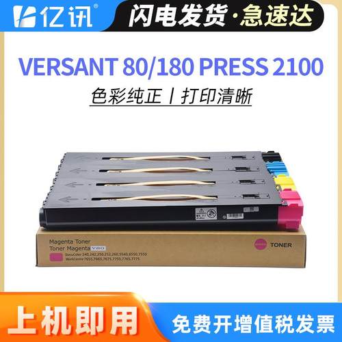 适用富士施乐Versant80180粉盒Press2100碳粉盒V80V180墨粉盒