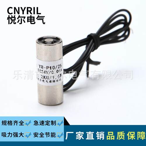 YR-P10/25圆形电磁铁2KG小型直流电磁吸盘DC12V24V吸盘式电磁铁
