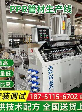 20-6320-110PPR管材生产线PPR塑料管材设备PPR冷热水管挤出机