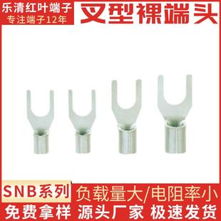 直销叉形裸端头冷压接线端头接线鼻子SNB1.25 4冷压端子