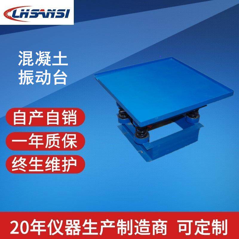 砼震动台试块振动台混凝土震动台自产自销沧州领航仪器