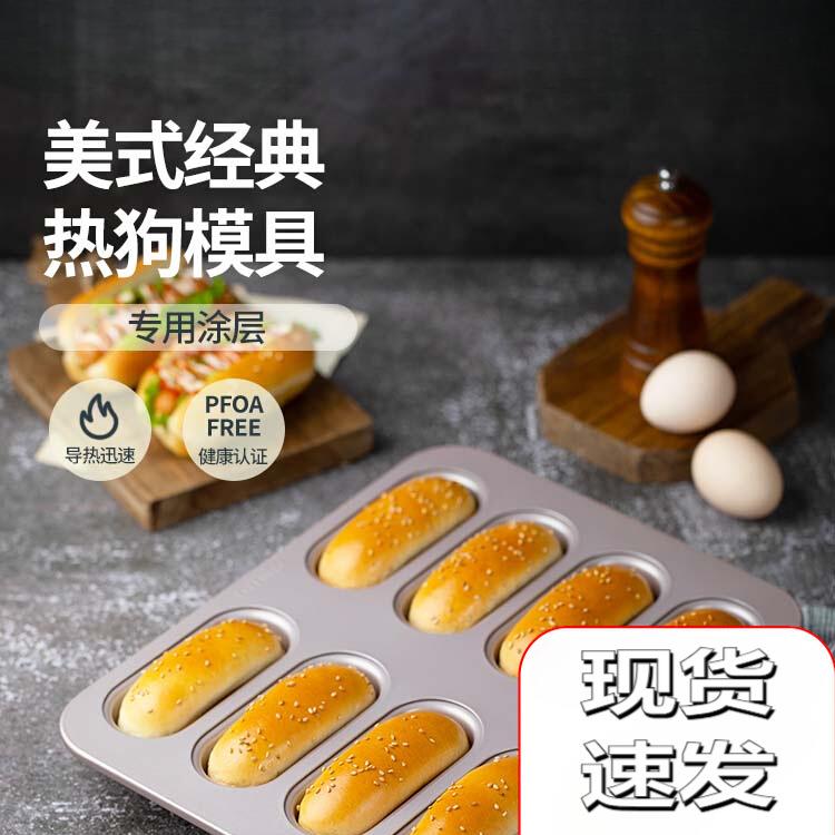 金色8连不粘热狗模烤盘椭圆长条面包模家用烘焙模具烤箱用
