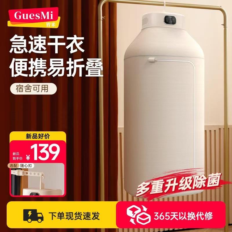 皆米烘干机家用小型静音干衣机烘衣服宿舍烘衣机杀菌便携式风干机