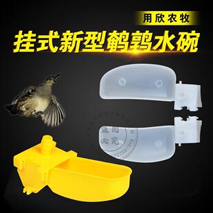 鹌鹑笼子用自动饮水器饮水碗鹌鹑饮水器鸽子饮水器鹌鹑饮水器水碗