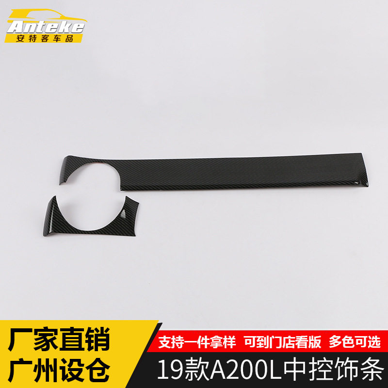 安特客适用于19款A200L中控饰条亮片A200L车门中控面板装饰条