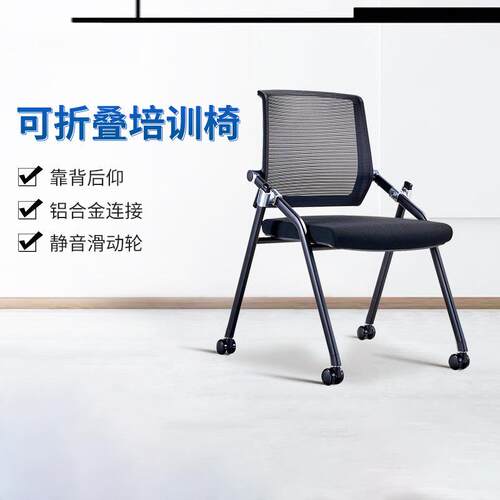 简约无扶手培训椅员工会议椅网布舒适久坐带桌板可折叠培训椅